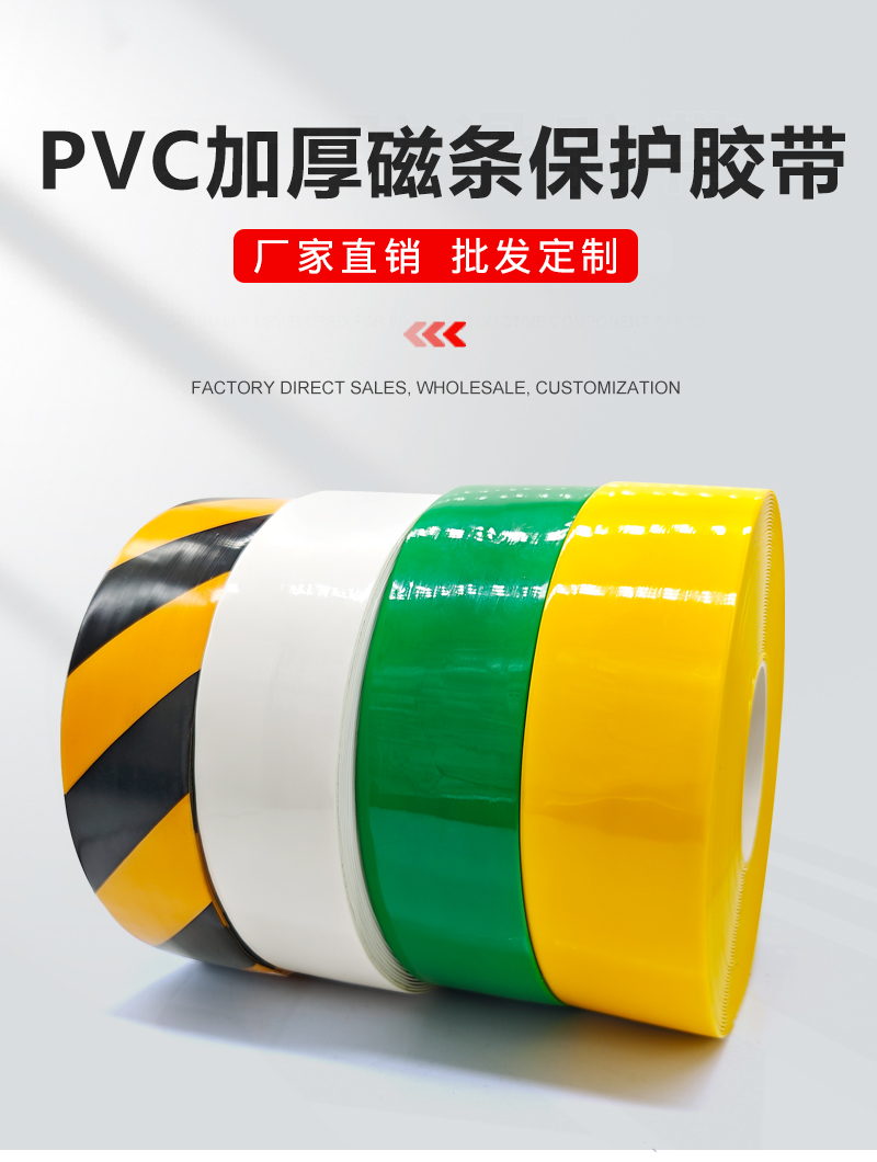 AGV磁条保护胶带