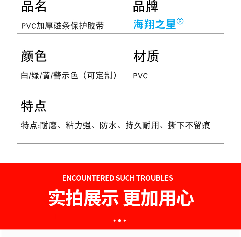 AGV磁条保护胶带