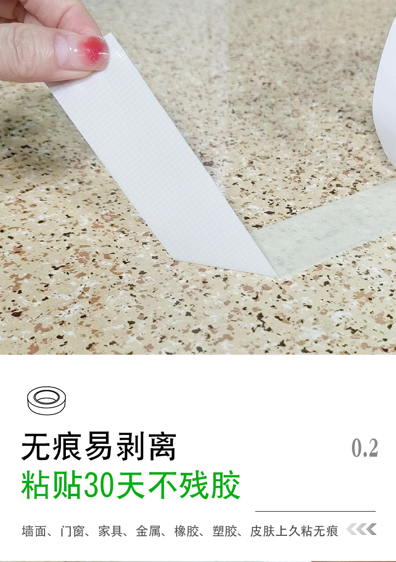 可移双面胶