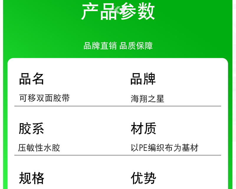 可移双面胶