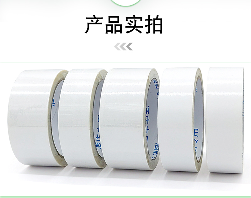 可移双面胶
