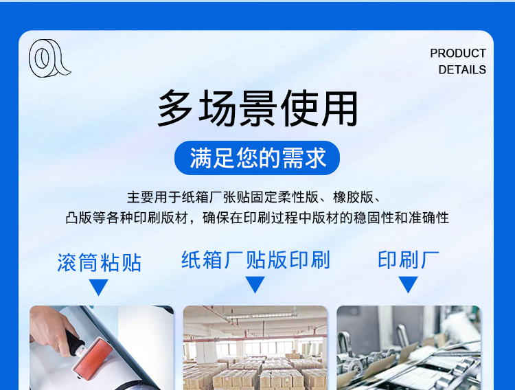 印刷贴板双面胶
