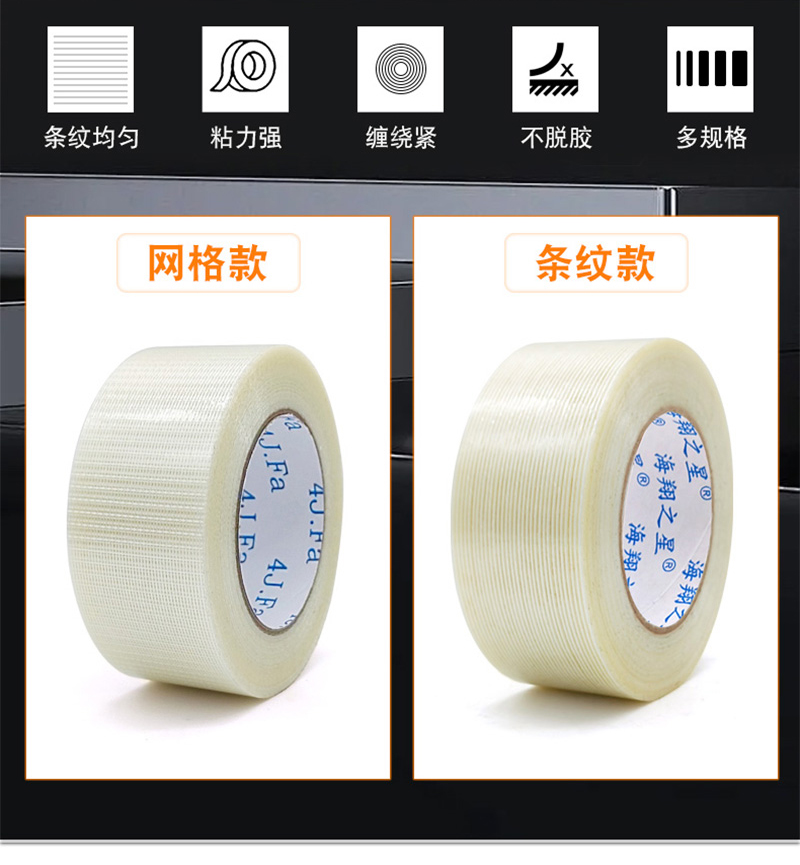 直线纤维胶带