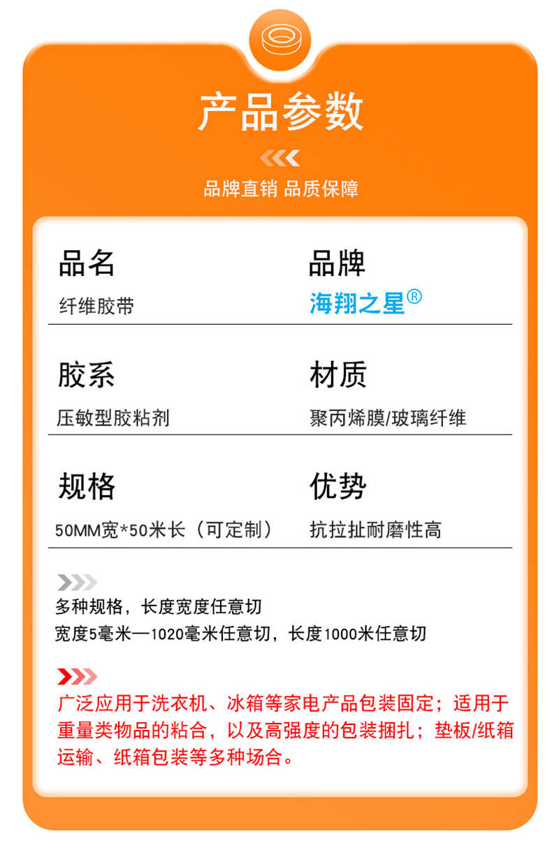 直线纤维胶带