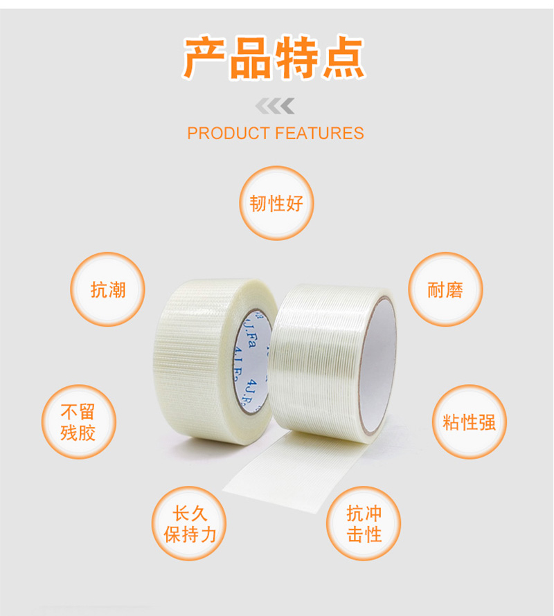 直线纤维胶带