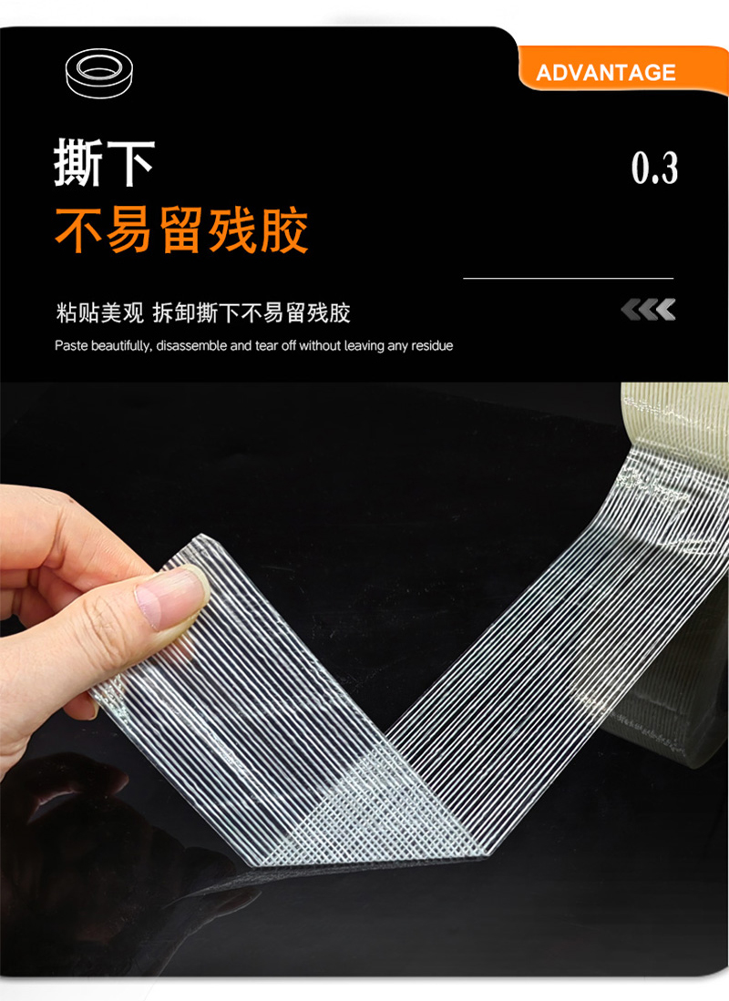 直线纤维胶带