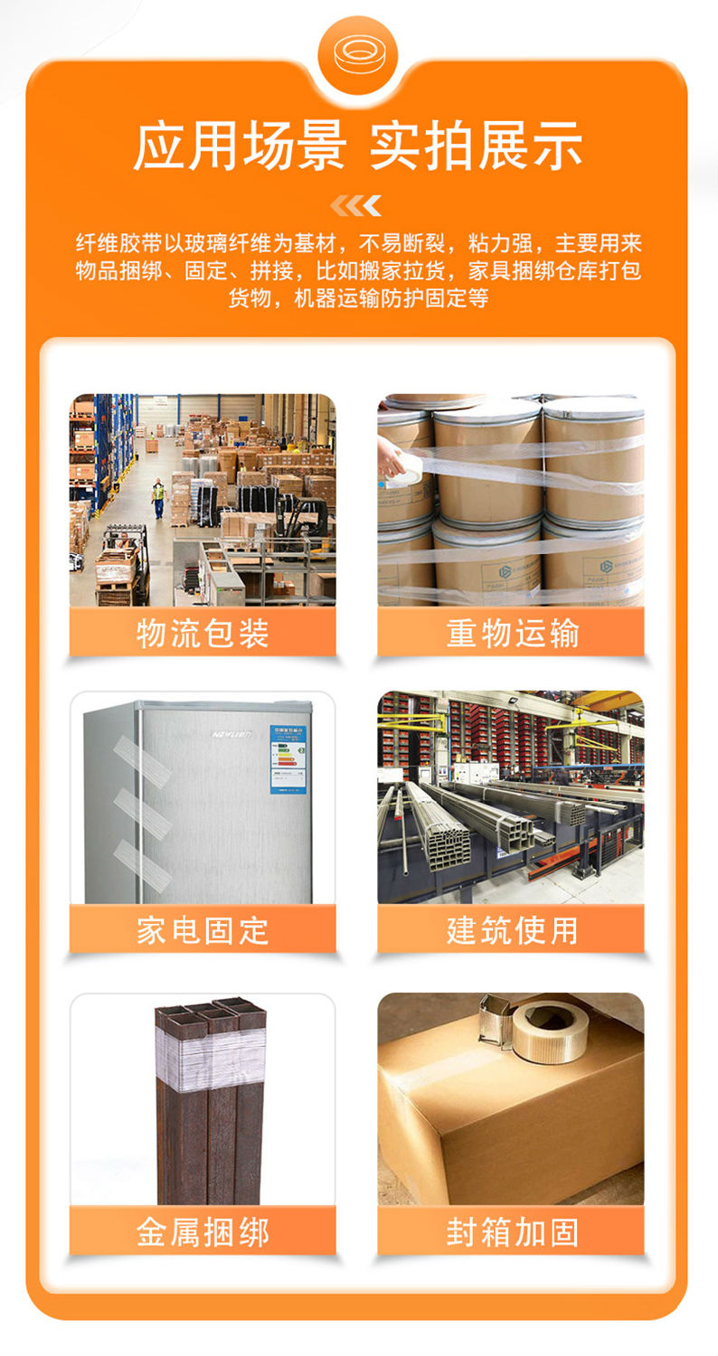 直线纤维胶带
