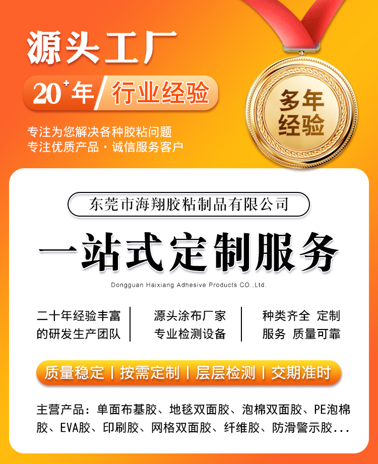 布基双面胶
