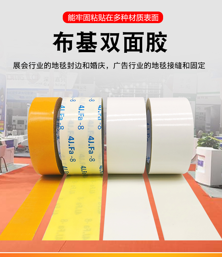 布基双面胶