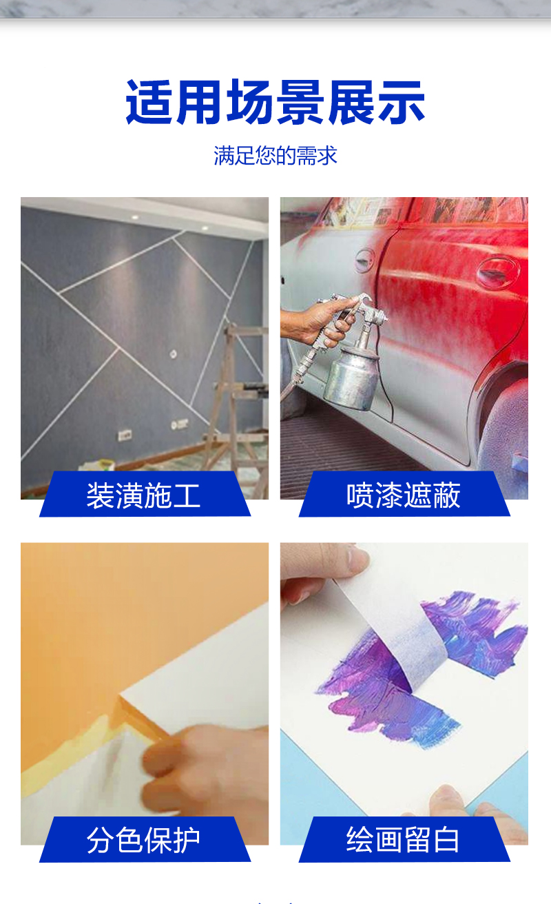 美纹纸胶带
