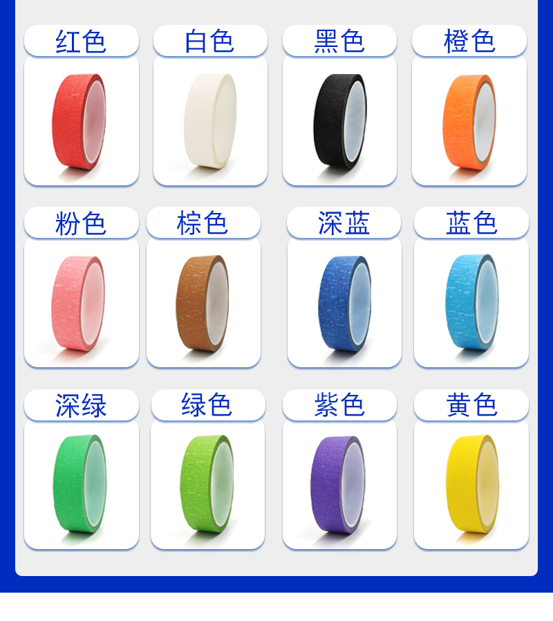 美纹纸胶带