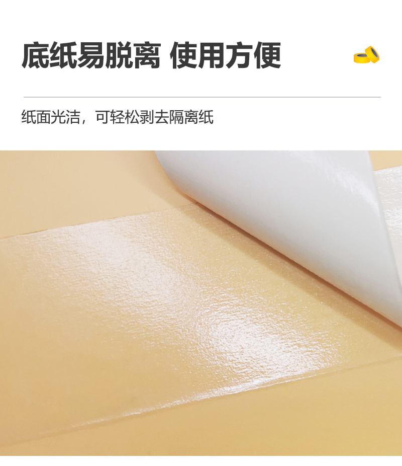 棉纸双面胶