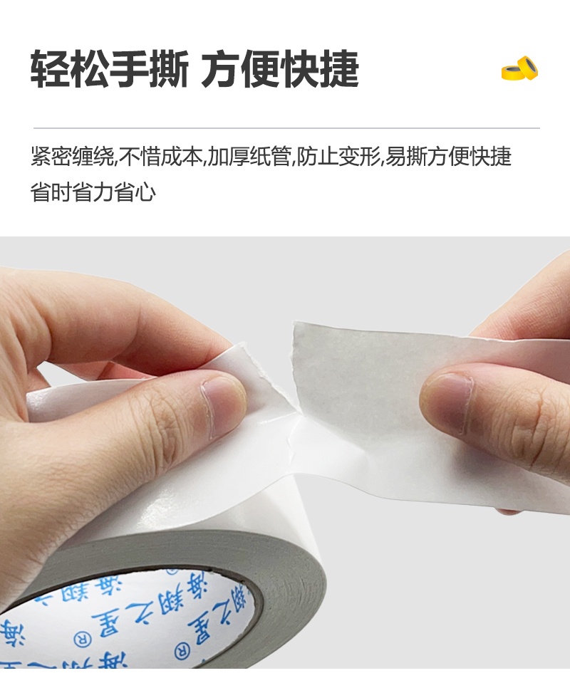 棉纸双面胶