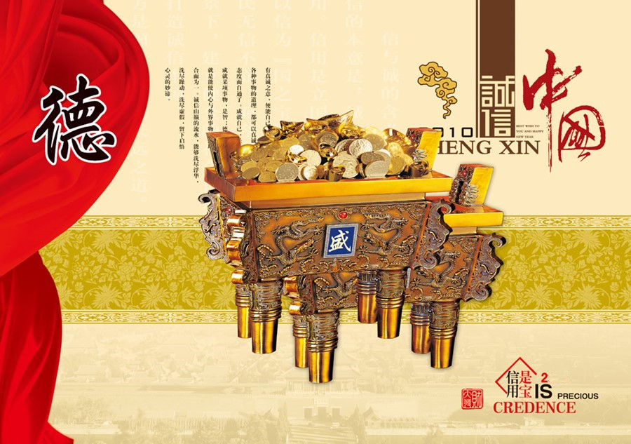 金钱诚可贵，诚信价更高