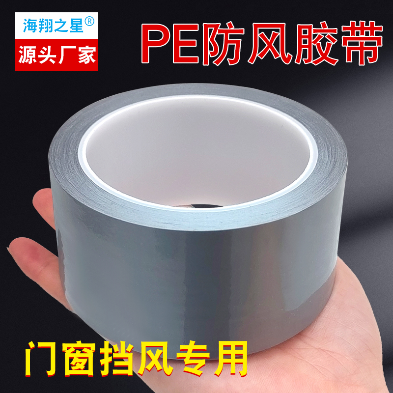 窗户防风胶带有什么作用