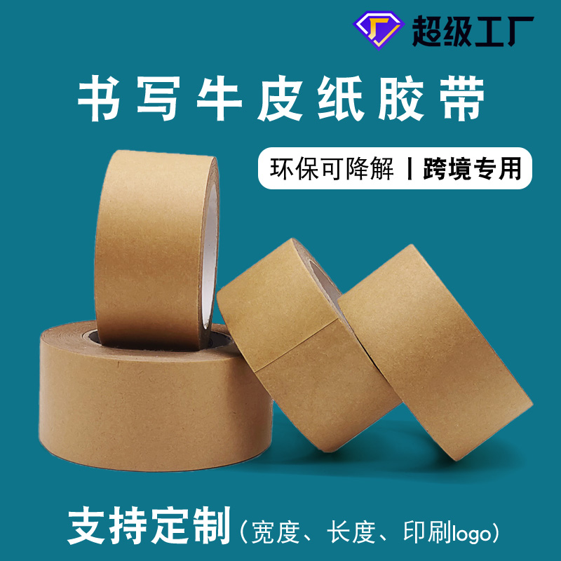 牛皮纸胶带使用注意事项：避免踩坑，用好粘性