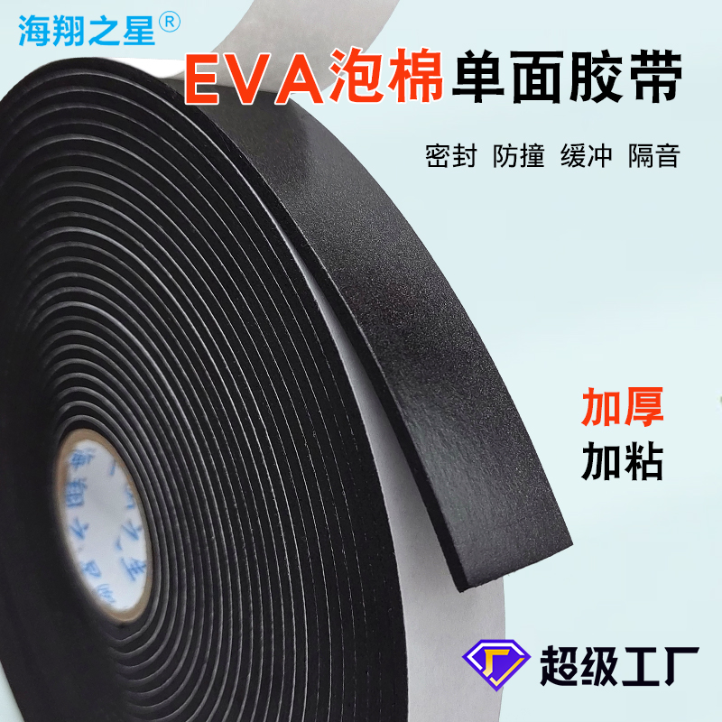 EVA泡棉胶带｜轻工业的“粘接神器”，应用遍布多个细分领域