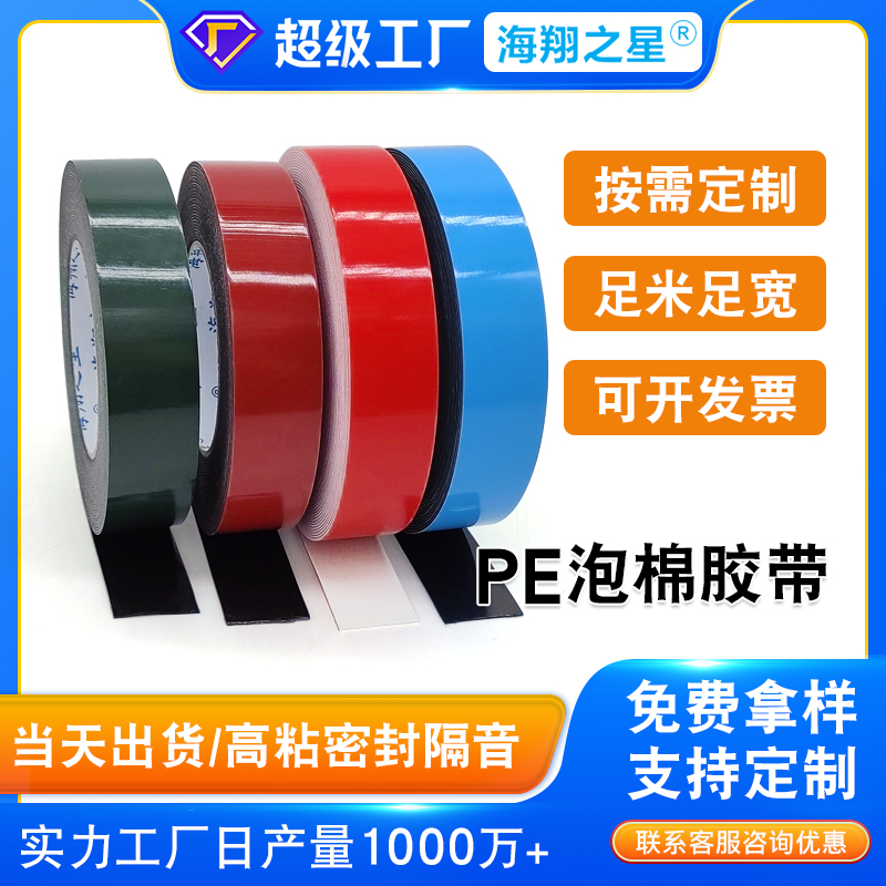 汽车用PE泡棉胶带的实际应用解析