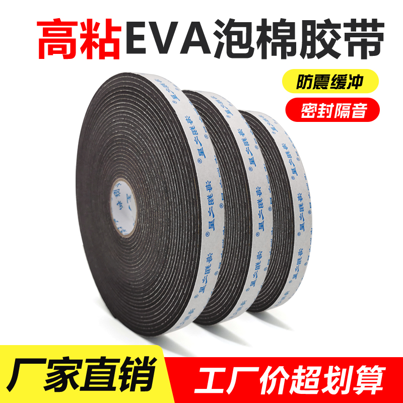 多功能实用好物｜海翔之星EVA泡棉双面胶，粘接、防震、密封一步到位