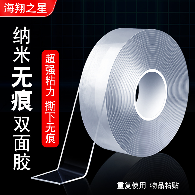 强力纳米双面胶｜反复粘贴不留残胶，实用粘接新选择