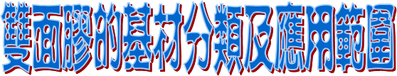 布基胶带