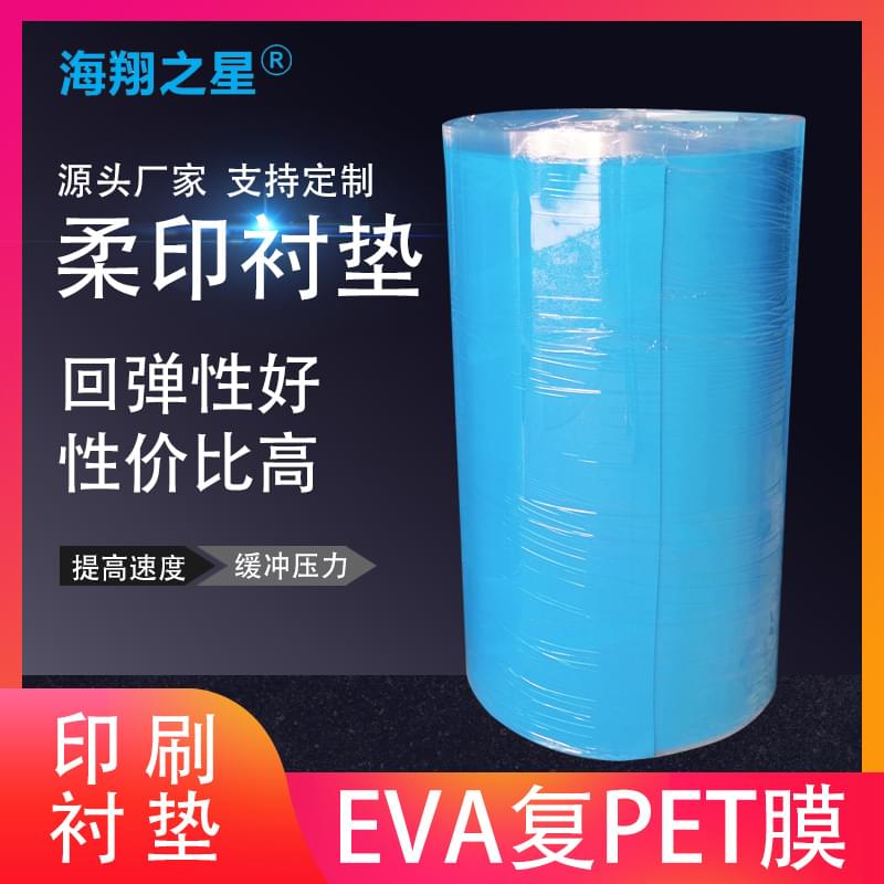 纸箱印刷垫板胶垫 EVA印刷衬垫