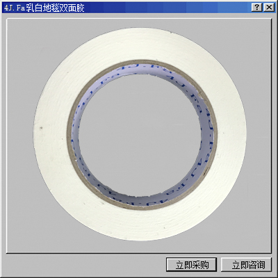 4J.Fa地毯双面胶