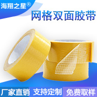 纤维网格双面胶带
