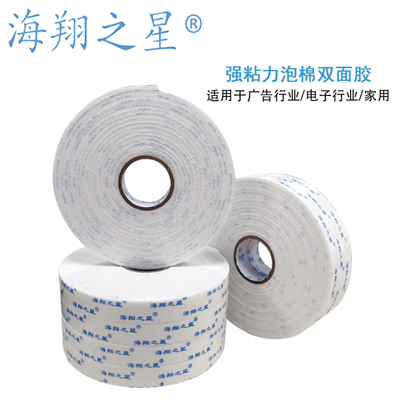 泡棉双面胶带成品