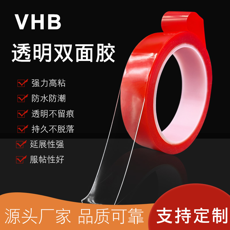 VHB泡棉双面胶