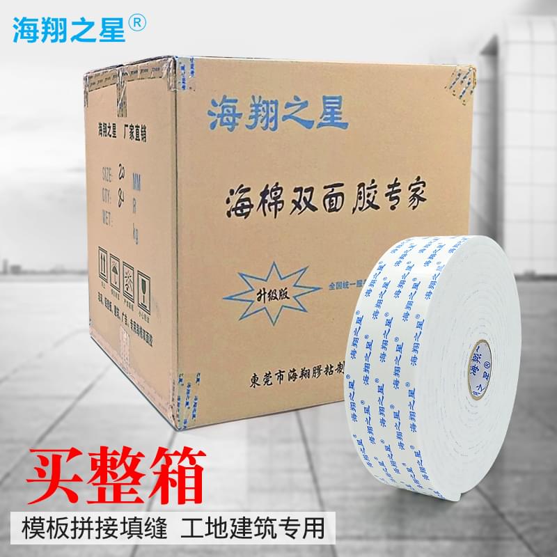 泡棉双面胶带成品
