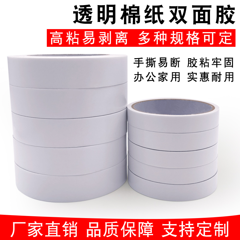 高粘绵纸双面胶