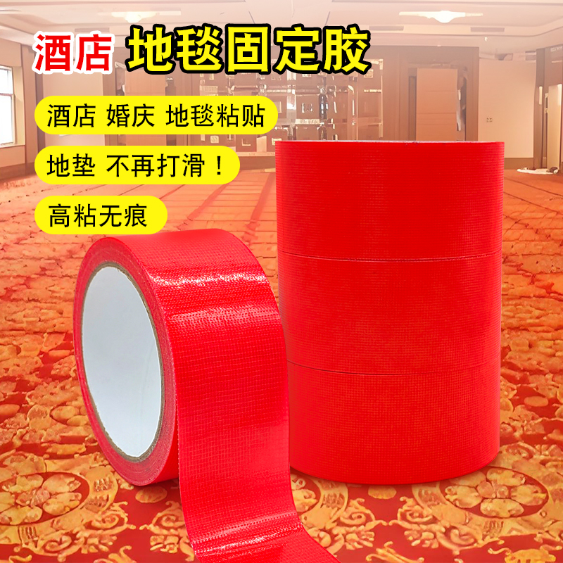 布基地毯双面胶