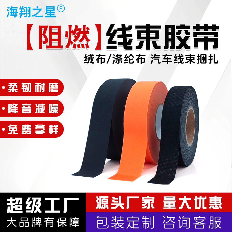 绒布线束胶带