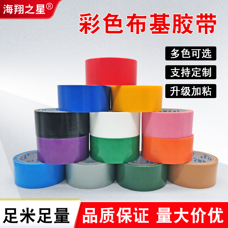 粉红色布基胶带