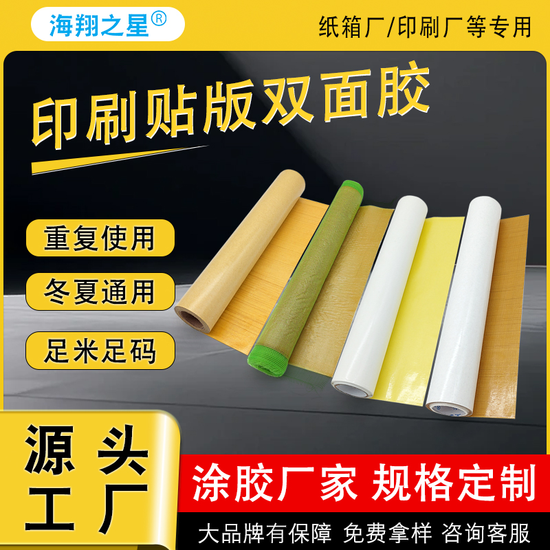 印刷双面胶带