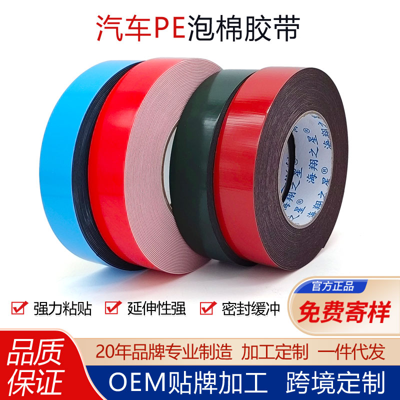 PE汽车泡棉双面胶
